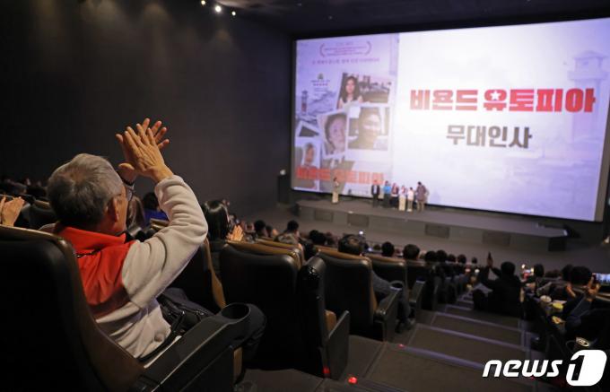 [사진] 비욘드 유토피아 시사회 찾은 유인촌 장관