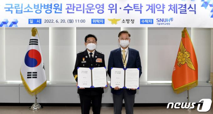 2022년 6월 이흥교 당시 소방청장과 김연수 당시 서울대학교 병원장이 세종시 소방청에서 국립소방병원의 관리·운영을 위해 위·수탁 계약을 체결하고 있다. (소방청 제공)