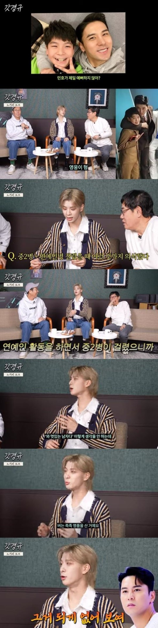 가수 정동원이 중학교 시절 연예인병에 걸려 돈을 버는 족족 명품을 구매했다고 밝혀 눈길을 끌었다. /사진=유튜브 채널 '르크크 이경규' 캡처
