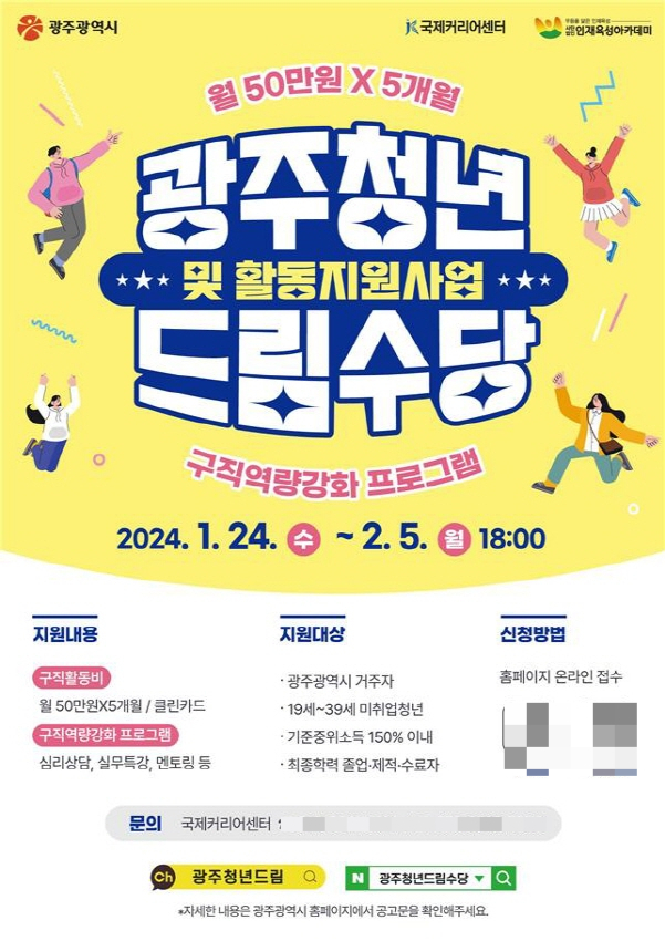광주청년드림수당 포스터./사진=광주시