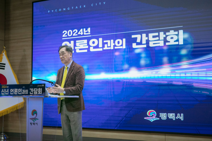 정장선 평택시장은 2024년 갑진년을 맞아 18일 시청 대회의실에서 신년 언론인 간담회를 열어 새해 주요 시정 방향을 밝혔다. / 사진제공=평택시