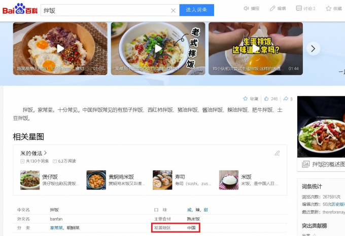 중국 최대포털 사이트인 바이두가 백과사전을 통해 '비빔밥이 중국에서 건너간 레시피'라고 소개하고 있다. 사진은 바이두 백과사전의 모습. /사진=서경덕 교수 페이스북 캡처