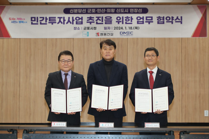 군포시는 18일 오전9시 군포시청에서 쌍용건설, 동명기술공단과 민간투자 업무협약을 맺었다. / 사진제공=군포시