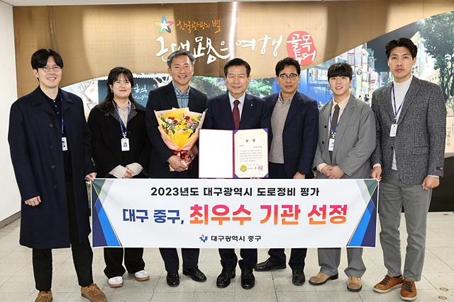 대구 중구가 시가 주관하는 2023년도 도로정비 평가에서 최우수 기관으로 선정됐다./사진제공=대구광역시 중구