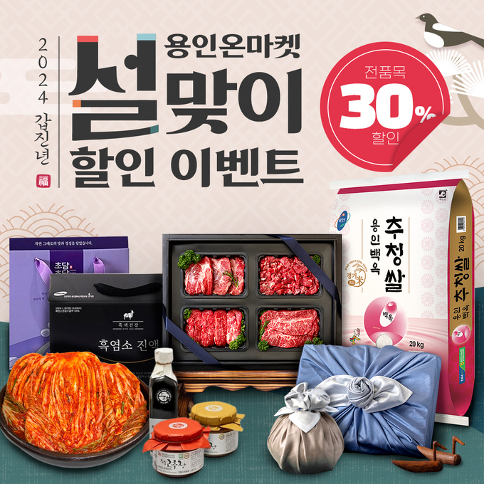 용인특레시가 농·특산물 온라인 쇼핑몰 ‘용인온마켓’ 할인행사를 연다. / 사진제공=용인특례시