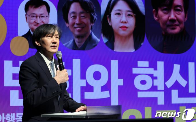 [사진] 여는말 하는 조국 전 법무부 장관