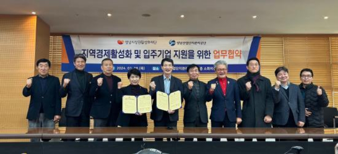 성남시는 출연기관인 상권활성화재단(이사장 신상진)과 성남산업단지관리공단(이사장 성명기)이 공단 11층 소회의실에서 '지역경제 활성화 및 입주기업 지원을 위한 업무협약'을 한 후 사진촬영을 하고 있다. / 사진제공=성남시