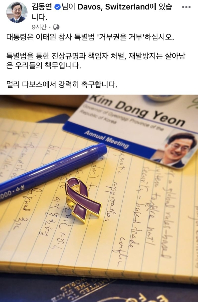 김동연 경기도지사가 18일 오후 SNS를 통해 윤석열 대통령에게 '이태원 참사 특별법' 재의요구권(거부권) 행사를 "거부하라"며 보라색 리본 배지 사진을 게시했다. / 사진=김동연 지사 SNS 캡처