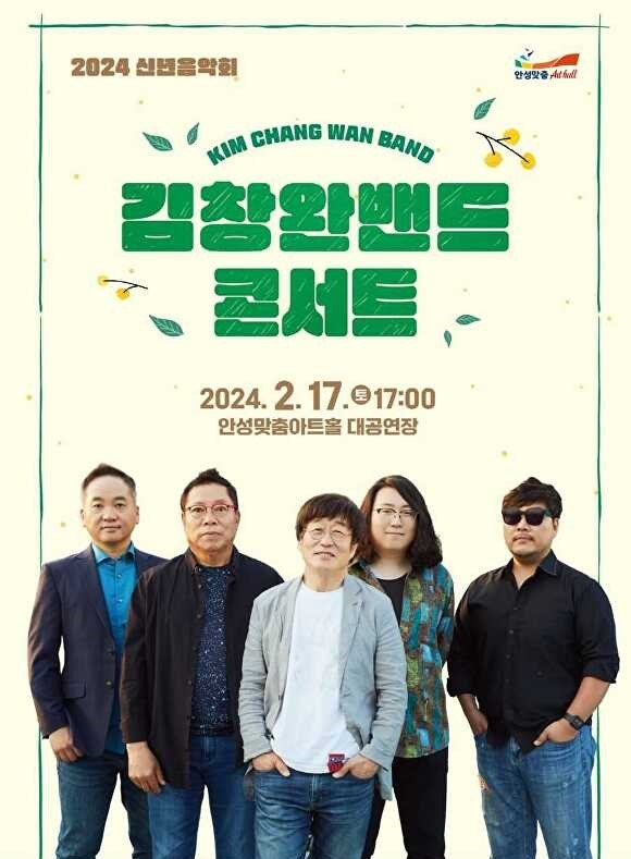  '김창완밴드 콘서트'. / 자료제공= 안성맞춤아트홀