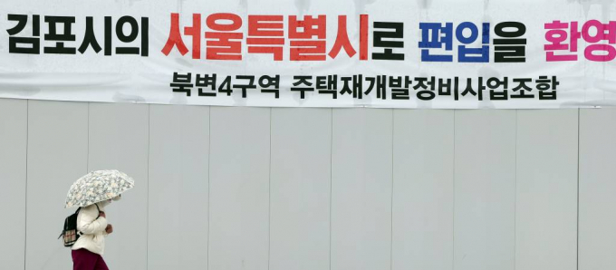 국민의힘이 당론으로 채택해 추진한 김포 서울 편입 특별법이 첫 관문인 주민투표 실시 여부를 결정하지 못하며 사실상 중단됐다. 사진은 지난 17일 김포시 북변동 거리에 붙어 있는 현수막 모습. /사진=뉴스1