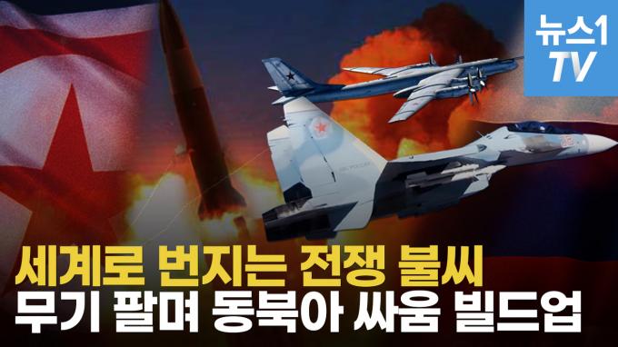 [영상] 중동전쟁 불씨, 홍해 넘어 아시아로…러시아 실전 거친 北 탄도미사일 가치 '껑충'