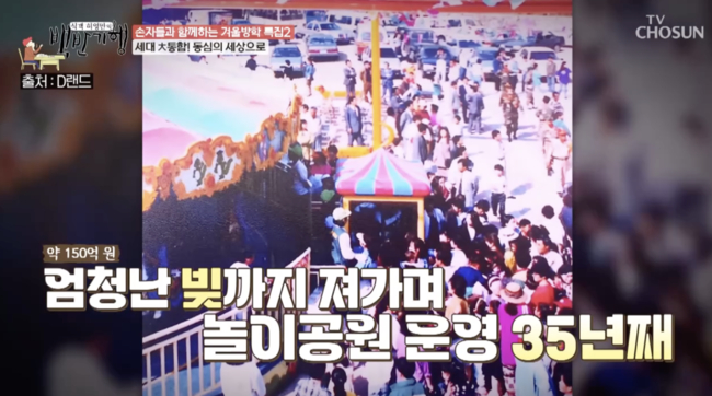 배우 임채무가 운영 중인 놀이공원 두리랜드가 화제다. /사진=TV조선 캡처