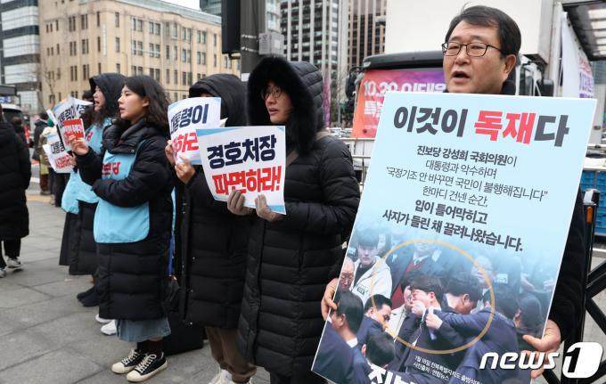 [사진] 진보당, '경호처장 파면하라'