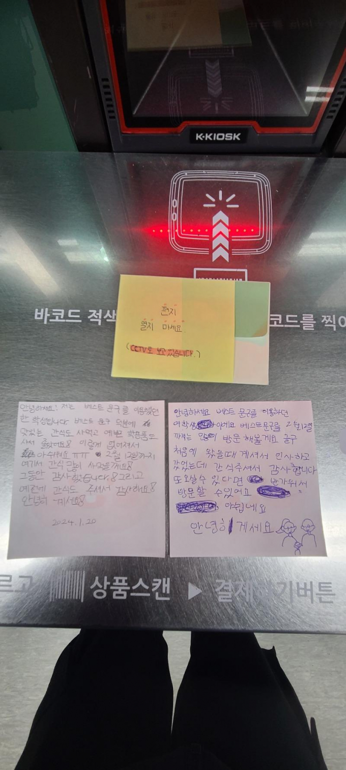 폐점을 앞둔 무인문구점 키오스크에 초등학생들이 남긴 손편지./사진=보배드림