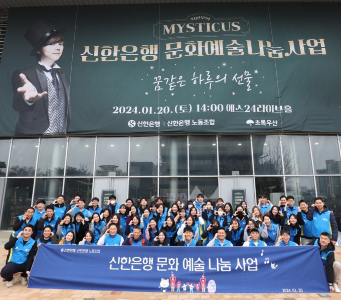 지난 20일 서울 광진구에 위치한 예스24라이브홀에서 소외계층 아동 600명을 위해 봉사활동을 진행한 신한은행 직원들이 봉사활동을 마치고 기념촬영 하는 모습./사진=신한은행