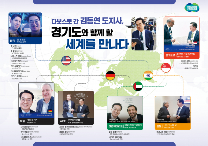 3일 해외 방문길에 나선 김동연 경기도지사가 7박 9일간 동안 수많은 세계지도자와 스타트업 대표들을 만났다. / 자료제공=경기도 
