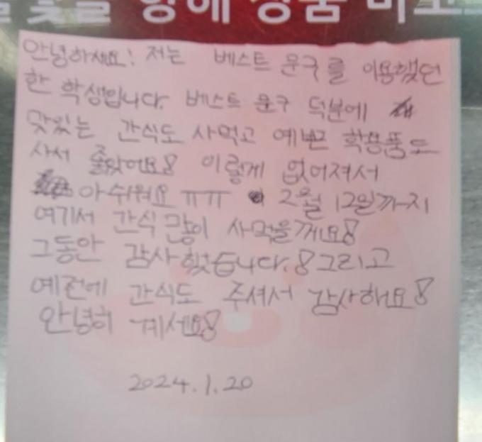 운영하던 무인문구점 폐점을 앞둔 점주의 훈훈한 사연이 감동을 안기고 있다. 보배드림 갈무리