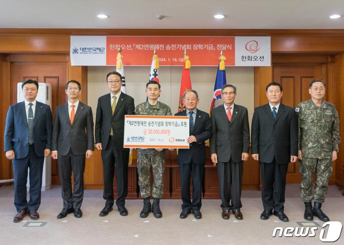 [사진] 한화오션, 제2연평해전 승전 기념회에 장학기금 전달