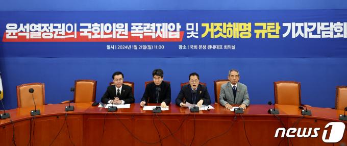 [사진] 민주당 '국회의원 폭력제압' 관련 기자간담회