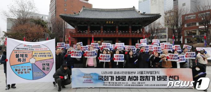 [사진] '국회가 바로 서야 정치가 바로 선다'