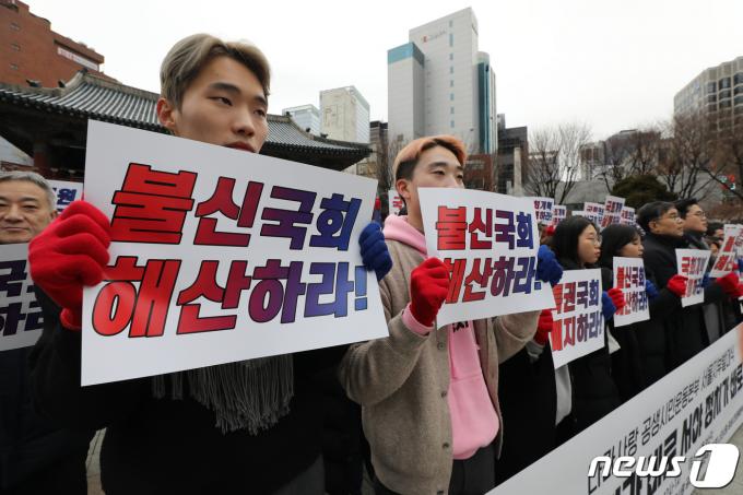[사진] '불신국회 해산하라'