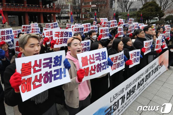 [사진] '정쟁 일삼는 불신국회 해산하라'