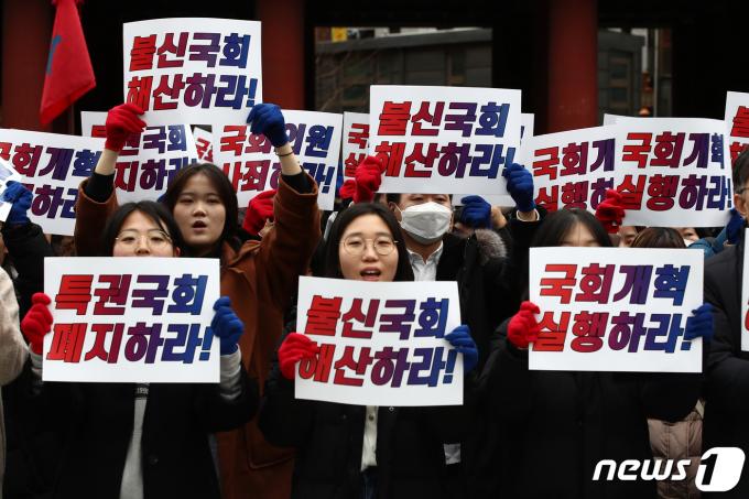 [사진] '국회 개혁 실행 촉구'