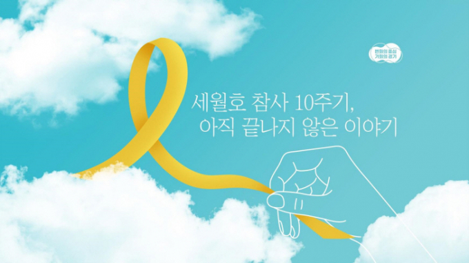 세월호 참사 온라인 추모관. / 자료제공=경기도