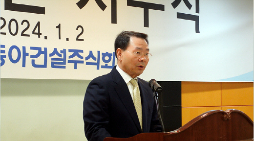 김용선 신동아건설 회장이 2024년 1월2일 시무식에서 인사하고 있다. /사진 제공=신동아건설