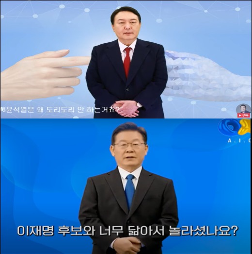 2022년 대선 당시 윤석열 후보의 딥페이크 '위키 윤'(위쪽)과 이재명 후보의 'AI재밍'(아래쪽). 당시 국민의힘과 더불어민주당은 AI 후보를 통해서도 선거 운동을 전개했다.(유튜브 갈무리)