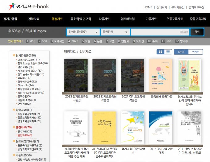설계 공모 작품집 누적 조회수 200만 돌파한 경기교육 e-book 내 설계 공모 작품집. / 자료=설계 공모 작품집 캡처