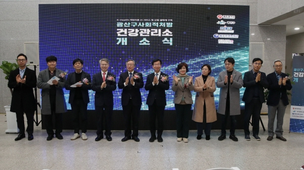 광산구 사회적처방 라이프로그 건강관리소 개소식./사진=광주 광산구청