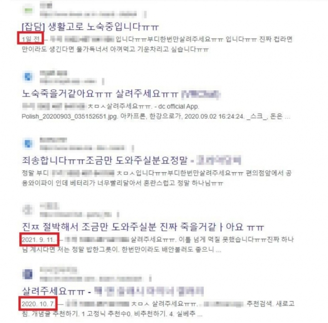 4년째 여러 온라인 커뮤니티에 같은 핑계로 글을 써 구걸하는 '온라인 거지'가 포착돼 누리꾼들의 뭇매를 맞고 있다. /사진=온라인 커뮤니티