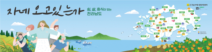 전남도, 올해 도시민 유치에 555억원 투입한다