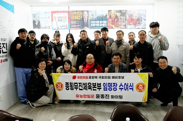 윤종진 포항 북 국회의원 예비후보가 지난 22일 자신의 선거사무소에서 체육본부 발대식을 갖고, 지역체육인재 육성 방안 등을 논의했다./사진제공=국민의힘 윤종진 포항 북 국회의원 예비후보 선거사무소