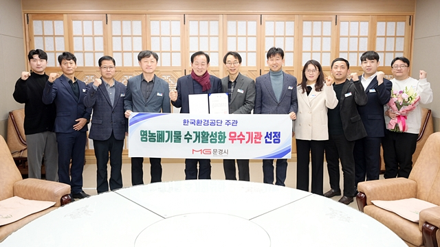 문경시가 환경공단이 주관하는 영농폐기물 수거활성화 '우수기관'으로 선정됐다./사진제공=경북 문경시