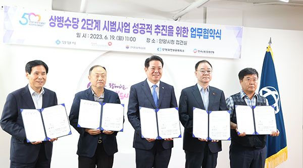 지난해 6월 안양시청 접견실에서 국민건강보험공단 안양지사, 안양시 의사회, 안양과천상공회의소, 한국노총경기중부지역지부가 참석한 가운데 상병수당 2단계 시범사업 업무협약식을 열었다. / 사진제공=안양시