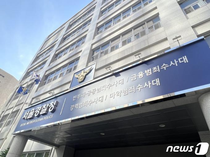 서울경찰청 마포청사 ⓒ News1 김정현 기자