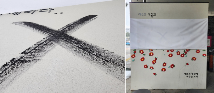 제주도에 마련된 제주4·3과 광주5·18을 상징하는 조형물에 구두약으로 칠한 낙서가 발견돼 경찰이 피의자를 쫓고 있다. 사진은 제주 서귀포시청 동측 시민 쉼터 공간에 조성된 사월걸상아트월에 X자 낙서가 칠해진 모습(왼쪽)과 천으로 낙서를 가린 모습. /사진=뉴시스