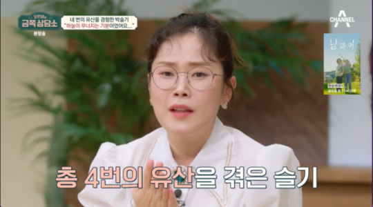 박슬기가 첫째를 낳고 난 후 4번의 유산을 겪었다고 밝혔다. /사진=금쪽상담소 방송캡처