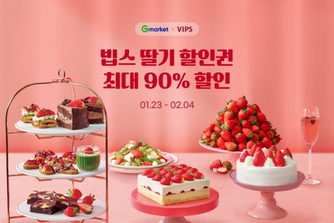 G마켓과 옥션이 2월4일까지 빕스 딸기 시즌 할인권을 최대 90% 할인 판매한다. /사진=G마켓