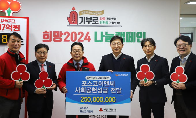 포스코이앤씨가 인천사회복지공동모금회에 2억5000만원을 기부했다. 사진은 지난 23일 열린 전달식에 참석했던 조상범(왼쪽 세번째) 공동모금회장, 신경철 포스코이앤씨 경영지원본부장(왼쪽 네 번째), 박철호(왼쪽 다섯번째) 기업시민사무국장. /사진=포스코이앤씨