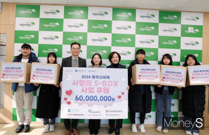 광주신세계는 24일  초록우산 어린이재단 회의실에서 광주신세계 사회공헌팀을 비롯해 초록우산 어린이재단 및 서구청 관계자, 5개 종합사회복지관 담당자 등이 참석한 가운데 '사랑의 S-BOX'전달식을 개최했다/사진=광주신세계 제공.