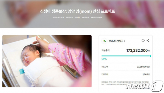 영암 산후조리원 지정기부 화면 캡처 /뉴스1