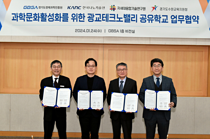 24일 경과원 비전실에서 열린 '과학 문화 활성화를 위한 광교 TV 업무협약식'에 참여한 경과원 강성천 원장(왼쪽 두 번째)을 비롯한 관계자들이 기념 촬영을 하고 있다. / 사진제공=경과원