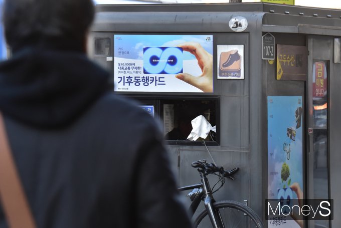 ▲따릉이·버스·지하철, 기후동행카드 한달 무제한에 6만 5000원