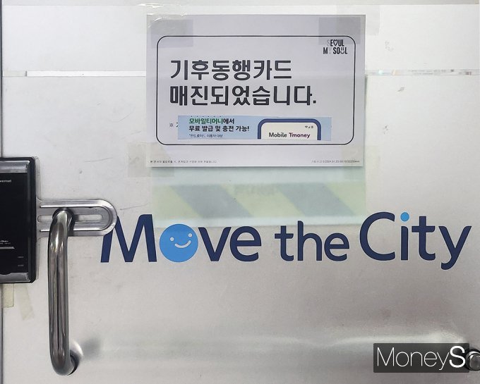 ▲ 흥행예감? 어제에 이어 입소문에 기후동행카드 오늘도 매진