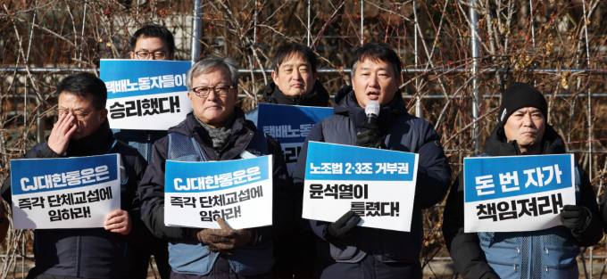 서울고등법원이 CJ대한통운이 중앙노동위원회를 상대로 제기한 부당노동행위구제재심판정취소 소송 2심에서 원고 패소 판결을 내렸다. 전국택배노동조합 관계자들이 24일 서울 서초구 서울고등법원 앞에서 원청 CJ대한통운의 노조법상 사용자성 여부에 관한 서울고등법원 2심 판결 선고 기자회견을 하고 있다. /사진=뉴시스