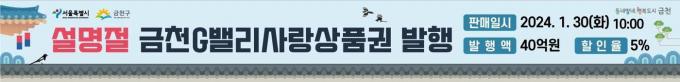 금천G밸리사랑상품권. (금천구 제공)