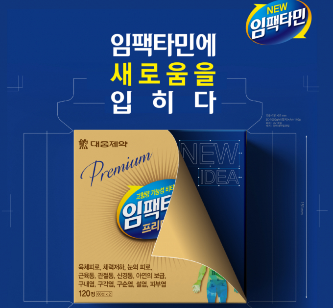 대웅제약이 임팩타민 브랜드 리뉴얼을 위해 패키지 디자인 공모전을 진행한다. /사진=대웅제약